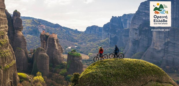 “Ορεινή Ελλάδα” η νέα καμπάνια του Υπουργείου Τουρισμού